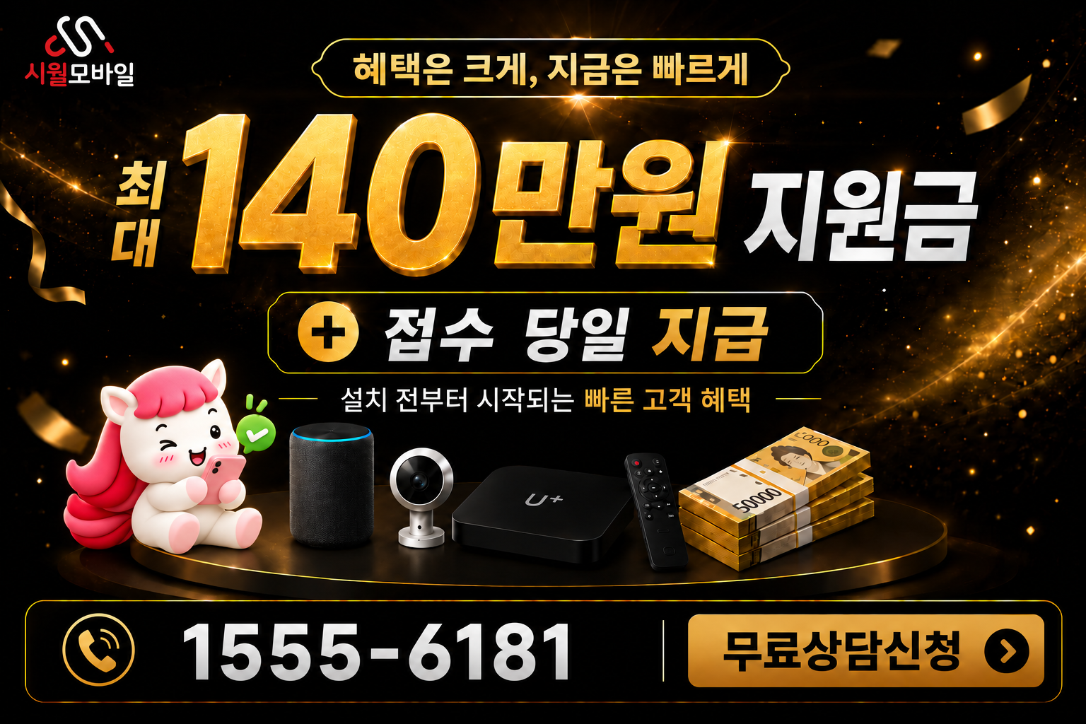 본성리 인터넷·TV 가입 혜택과 무료 상담 안내