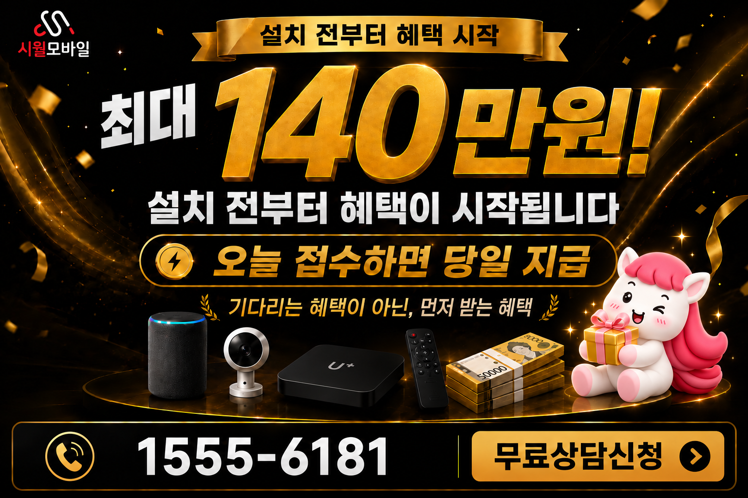복탄리 인터넷·TV 가입 혜택과 무료 상담 안내