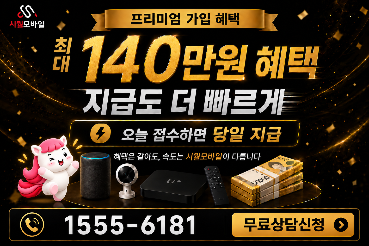 복지리 인터넷·TV 가입 혜택과 무료 상담 안내