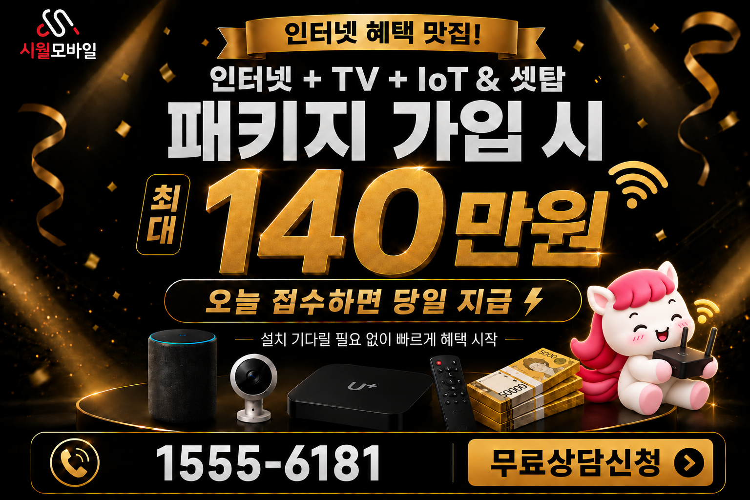 봉남동 인터넷·TV 가입 혜택과 무료 상담 안내