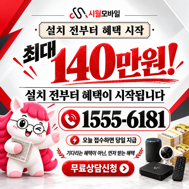 전국 설치 주소 정리 · 시월모바일 인터넷 가입 혜택 안내