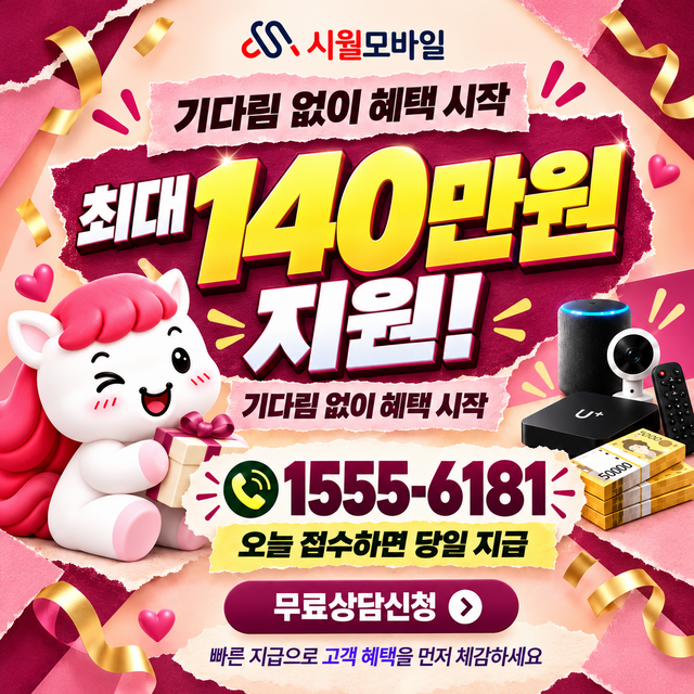 복지리 혜택 조건 확인 · 시월모바일 인터넷 가입 혜택 안내