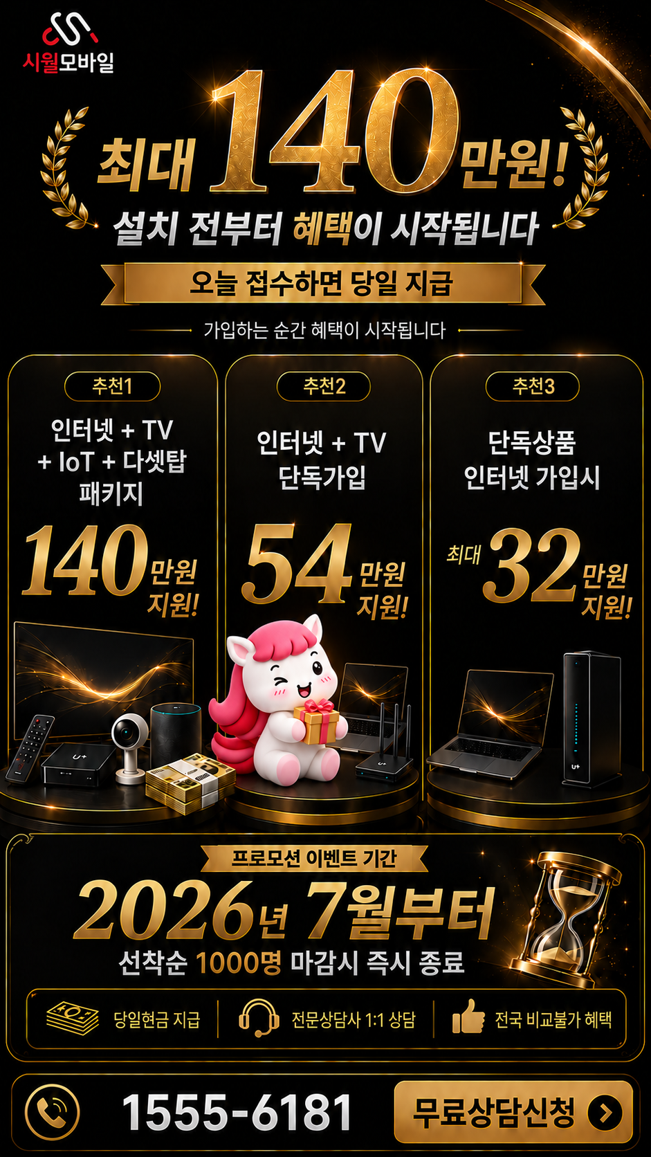 복정리 인터넷·TV 구성별 혜택 상세 안내