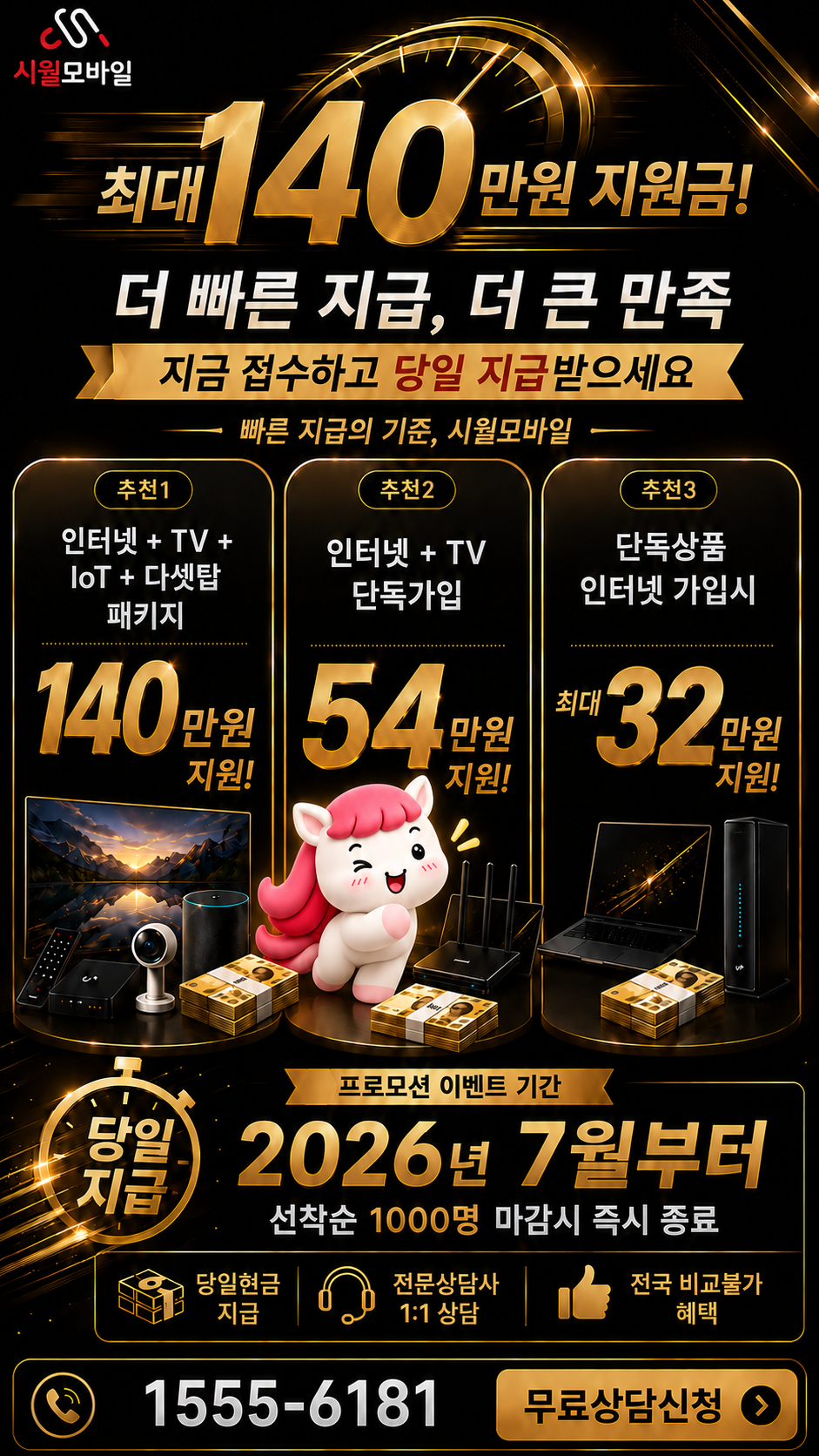 복현리 인터넷·TV 구성별 혜택 상세 안내