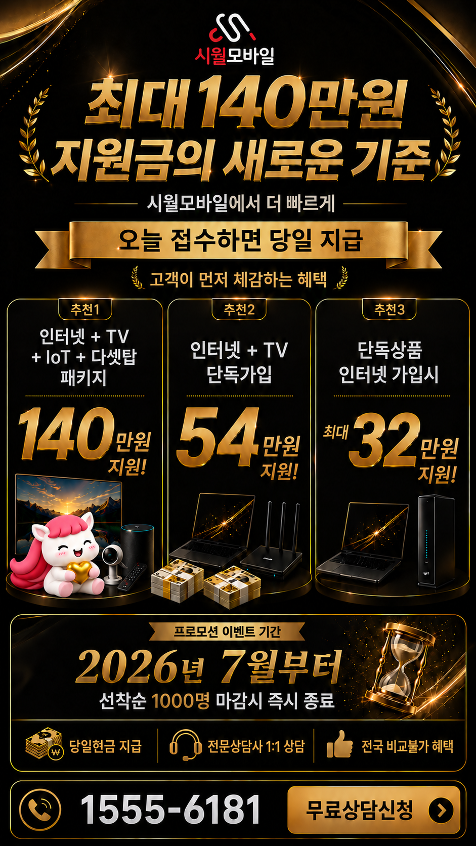 전국 인터넷·TV 구성별 혜택 상세 안내