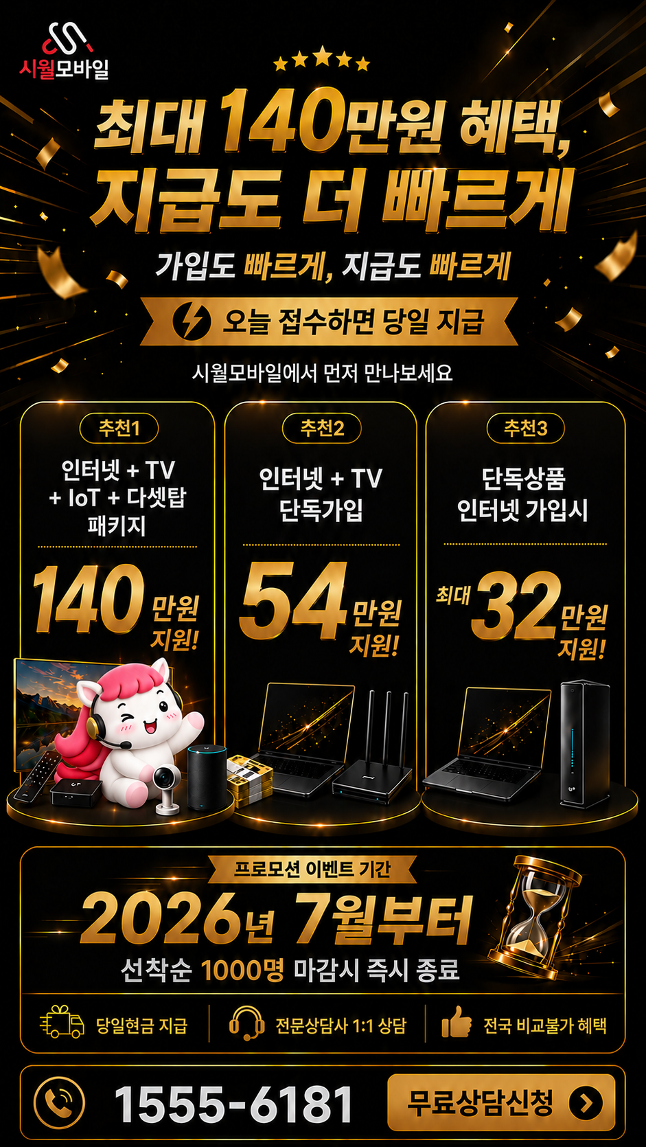 봉가리 인터넷·TV 구성별 혜택 상세 안내